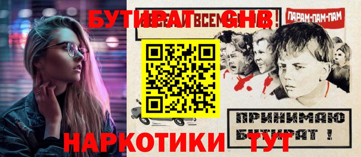 Бутират жидкий экстази  Вход с VPN  Миллерово 