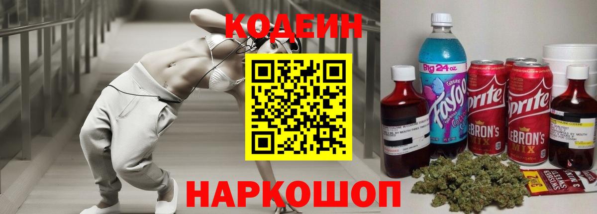 Кодеин напиток Lean (лин)  Вход с VPN  Миллерово  Кодеиновый сироп Lean Purple Drank 