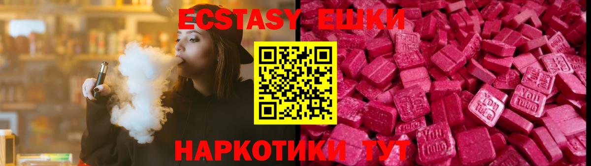 Экстази 250 мг Миллерово
