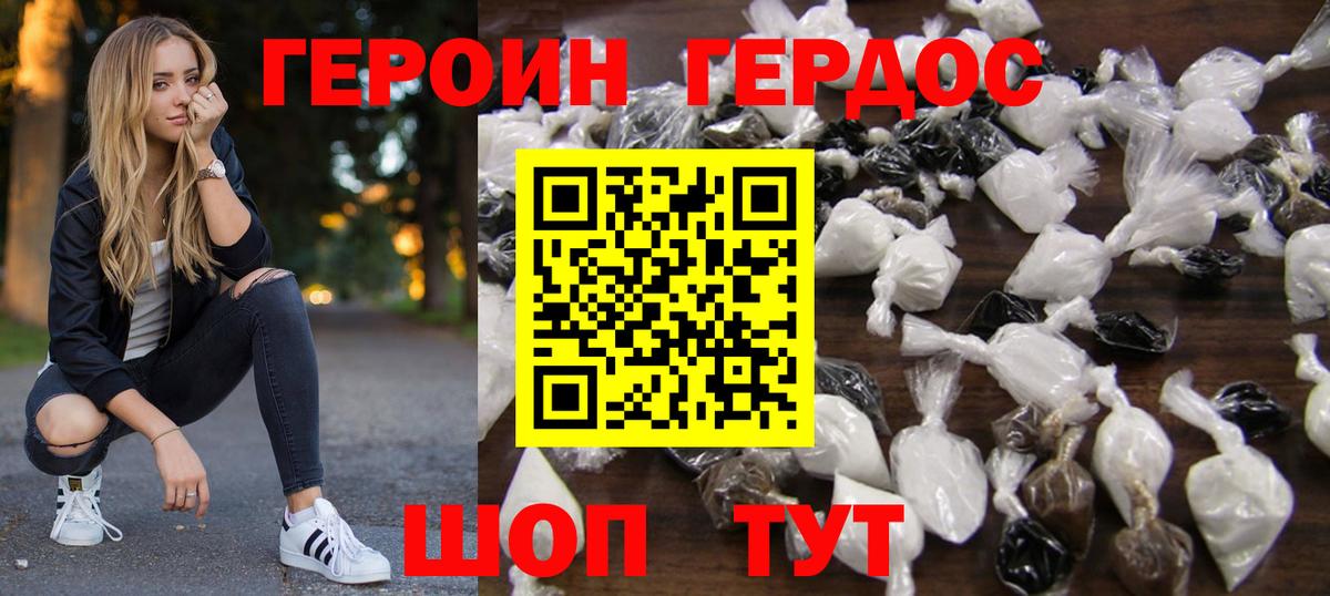 ГЕРОИН хмурый  Вход с VPN  Миллерово 