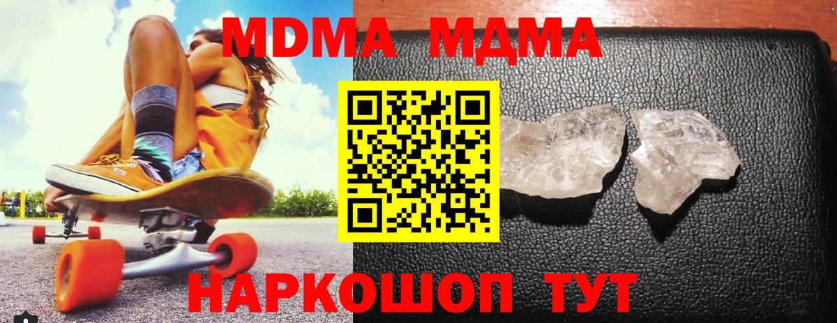 МДМА  MDMA молли  Миллерово  Вход с VPN  MDMA молли 