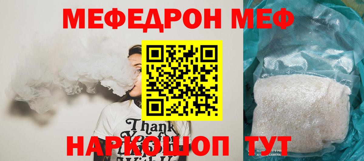 Мефедрон кристаллы  Вход с VPN  МЕФ VHQ  Мефедрон  Мефедрон  Миллерово 
