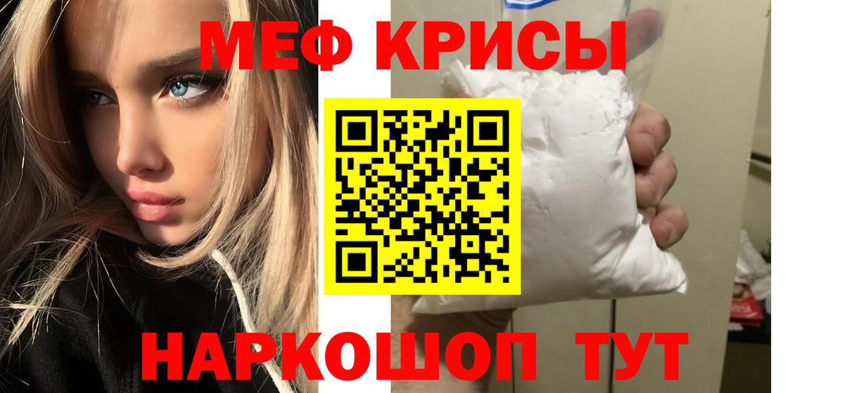 МЕФ кристаллы Миллерово