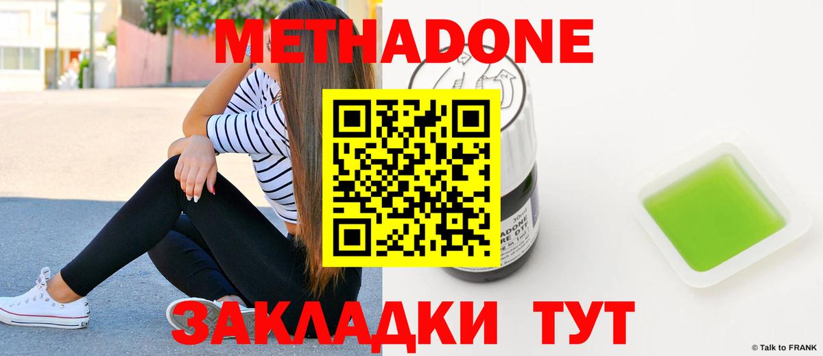 Метадон VHQ  Вход с VPN  Миллерово 